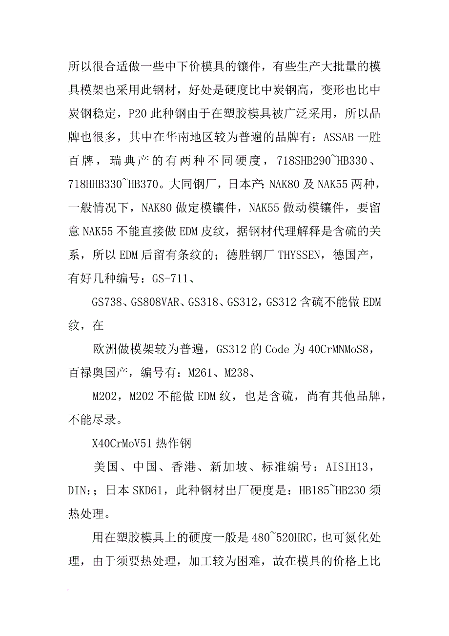 压铸模具模架材料_第4页