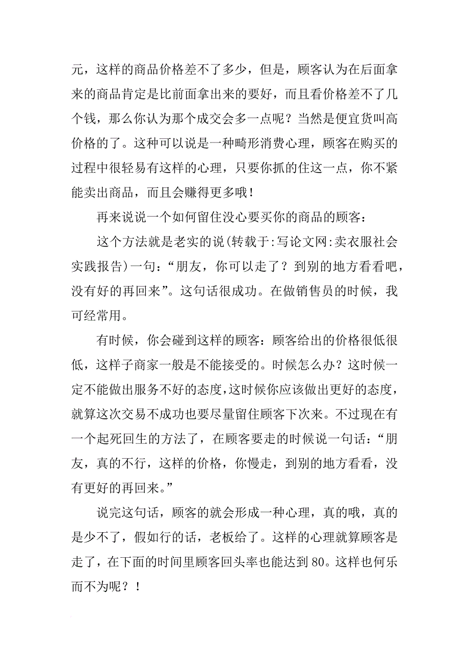 卖衣服社会实践报告_第4页