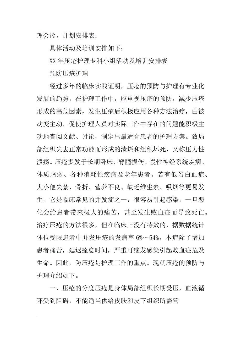 压疮的护理计划_第2页