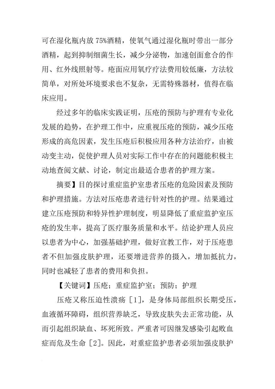 压疮的护理计划_第5页