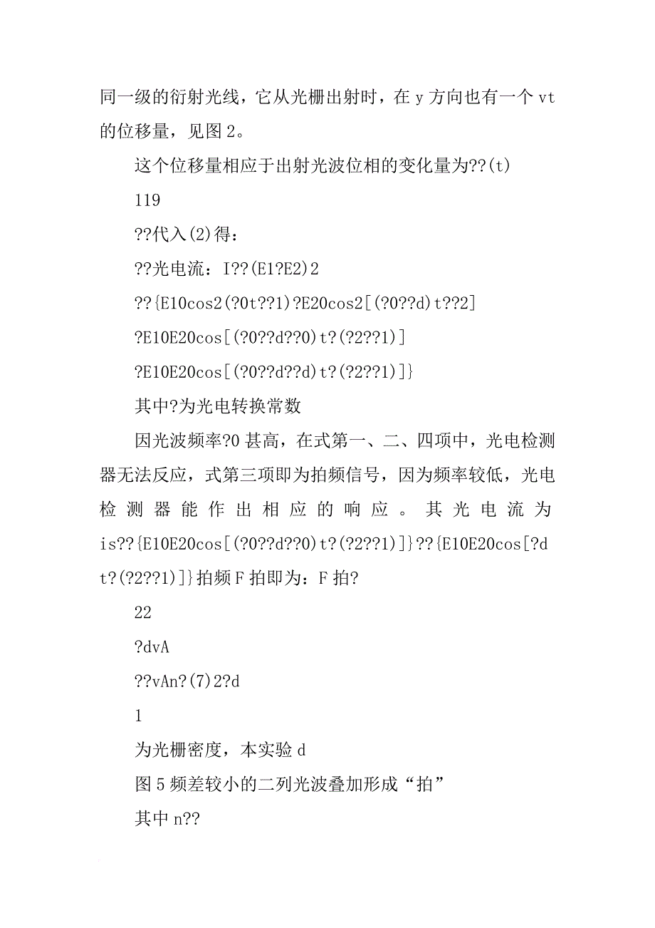 双光栅微弱振动测量实验报告_第3页