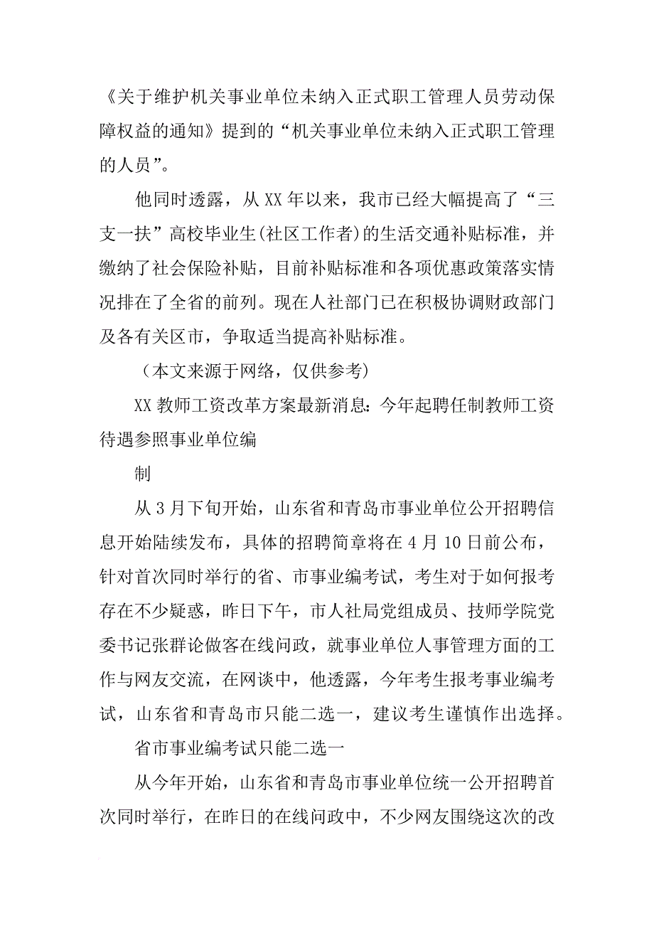 合同制无编制教师工资_第3页