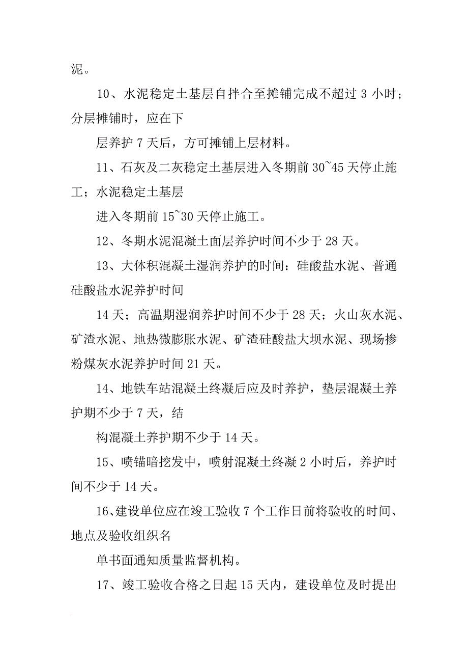 合同索赔时效,7天,14,天,28天_第4页