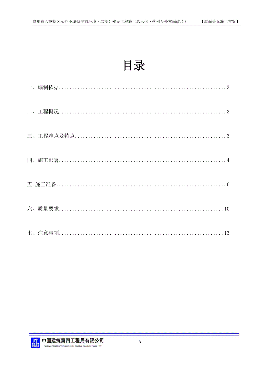 落别屋面施工方案_第3页