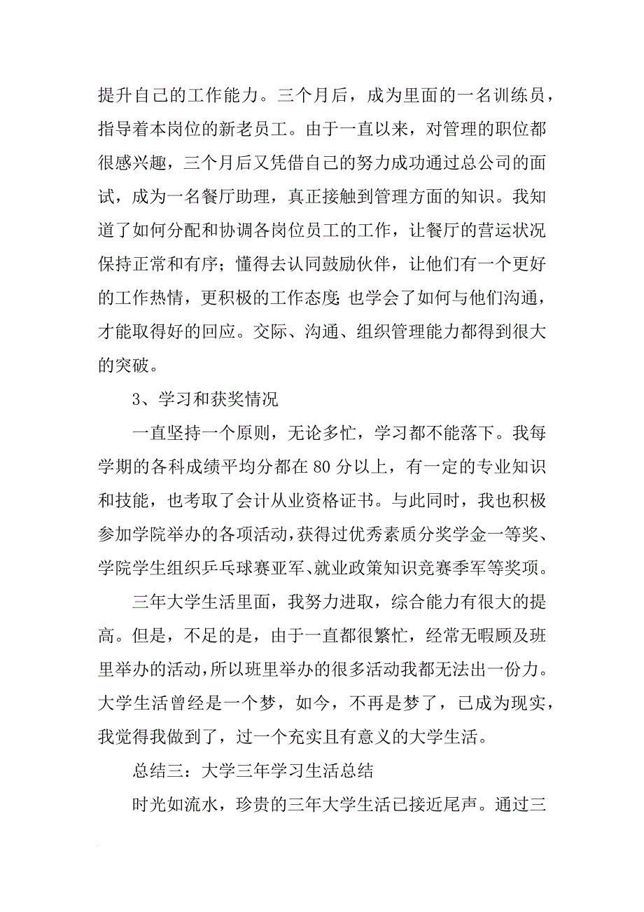 大学生学习生活报告_第4页