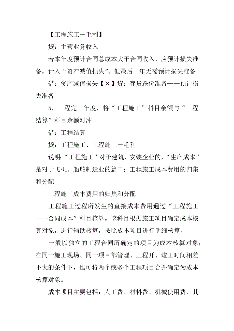 固定造价合同_第4页