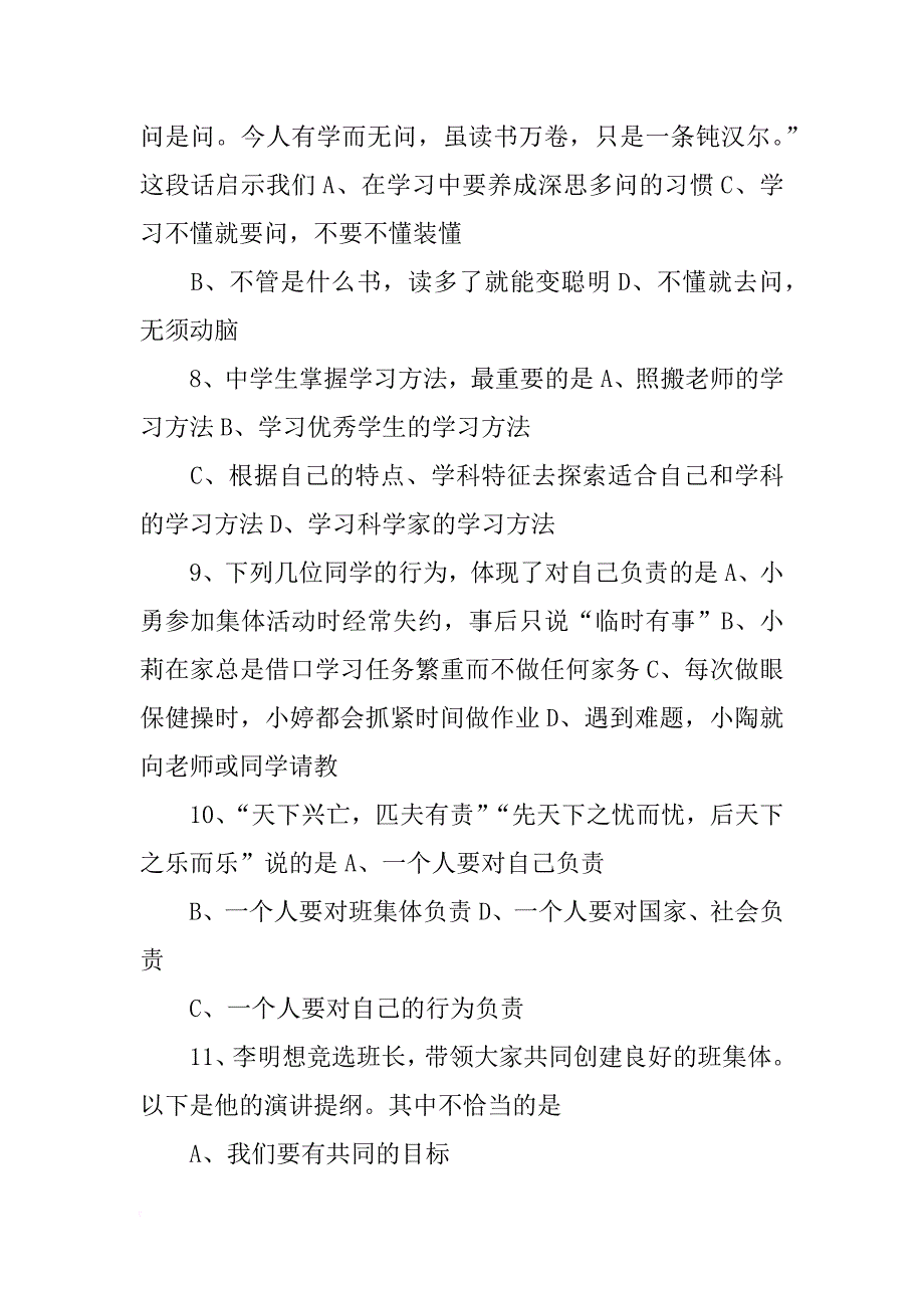 初中生圆梦计划_第3页