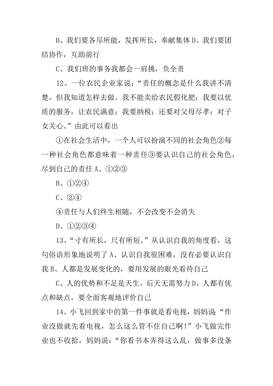 初中生圆梦计划_第4页