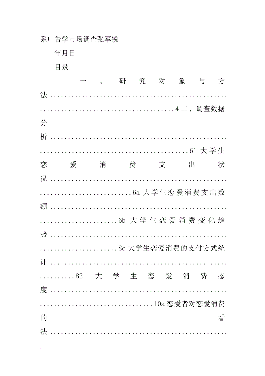 大学生恋爱消费观调查报告_第4页