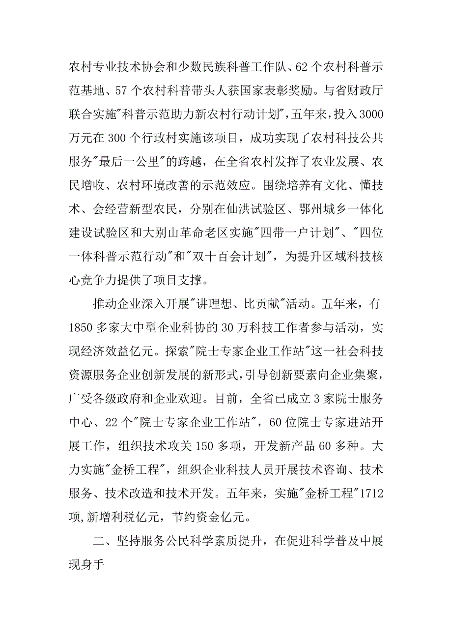 县科协工作报告(共10篇)_第3页