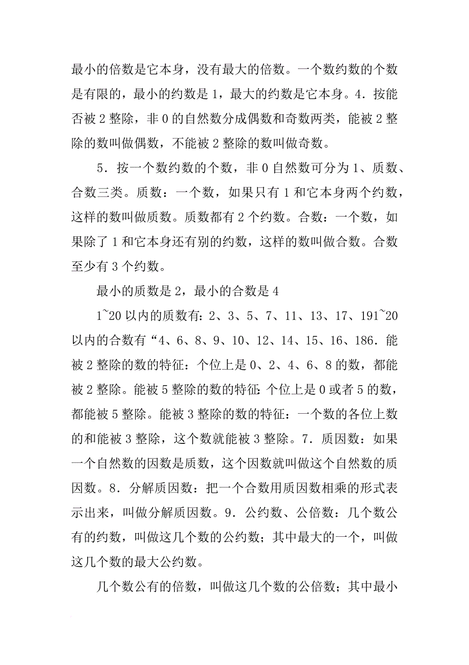 北师大版数学知识点总结_第2页