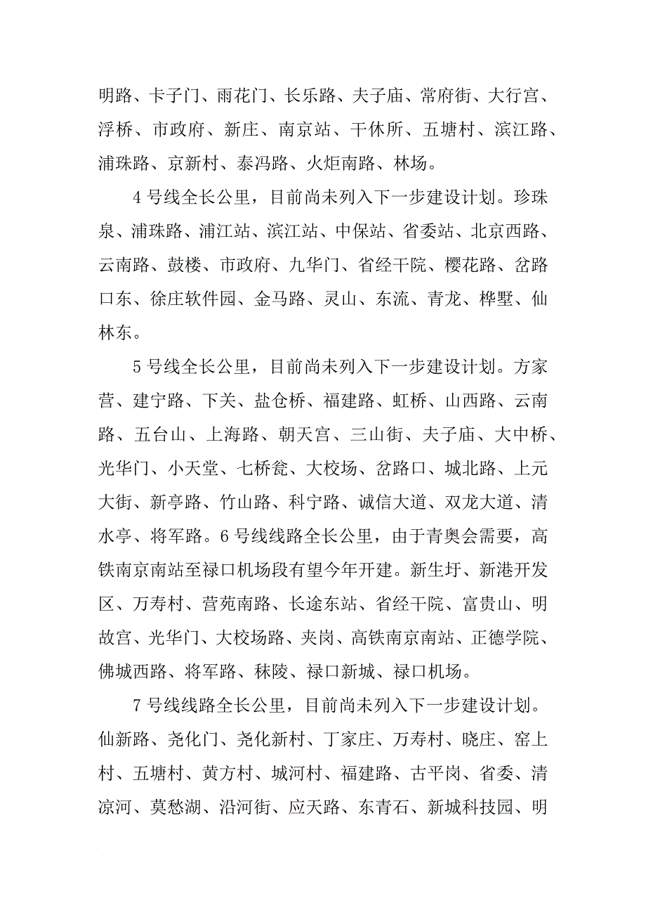 南京大厂地铁线计划_第2页