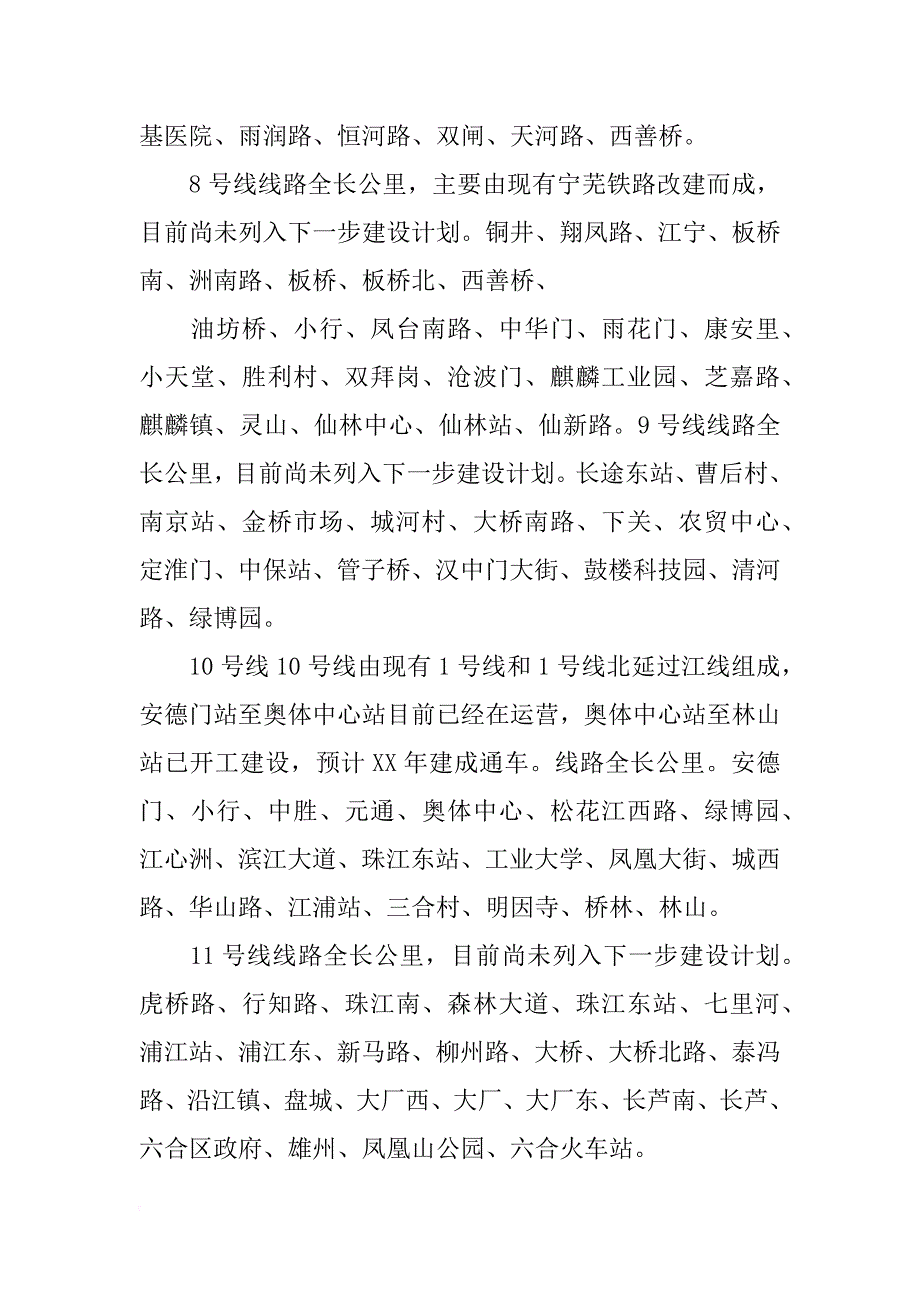 南京大厂地铁线计划_第3页