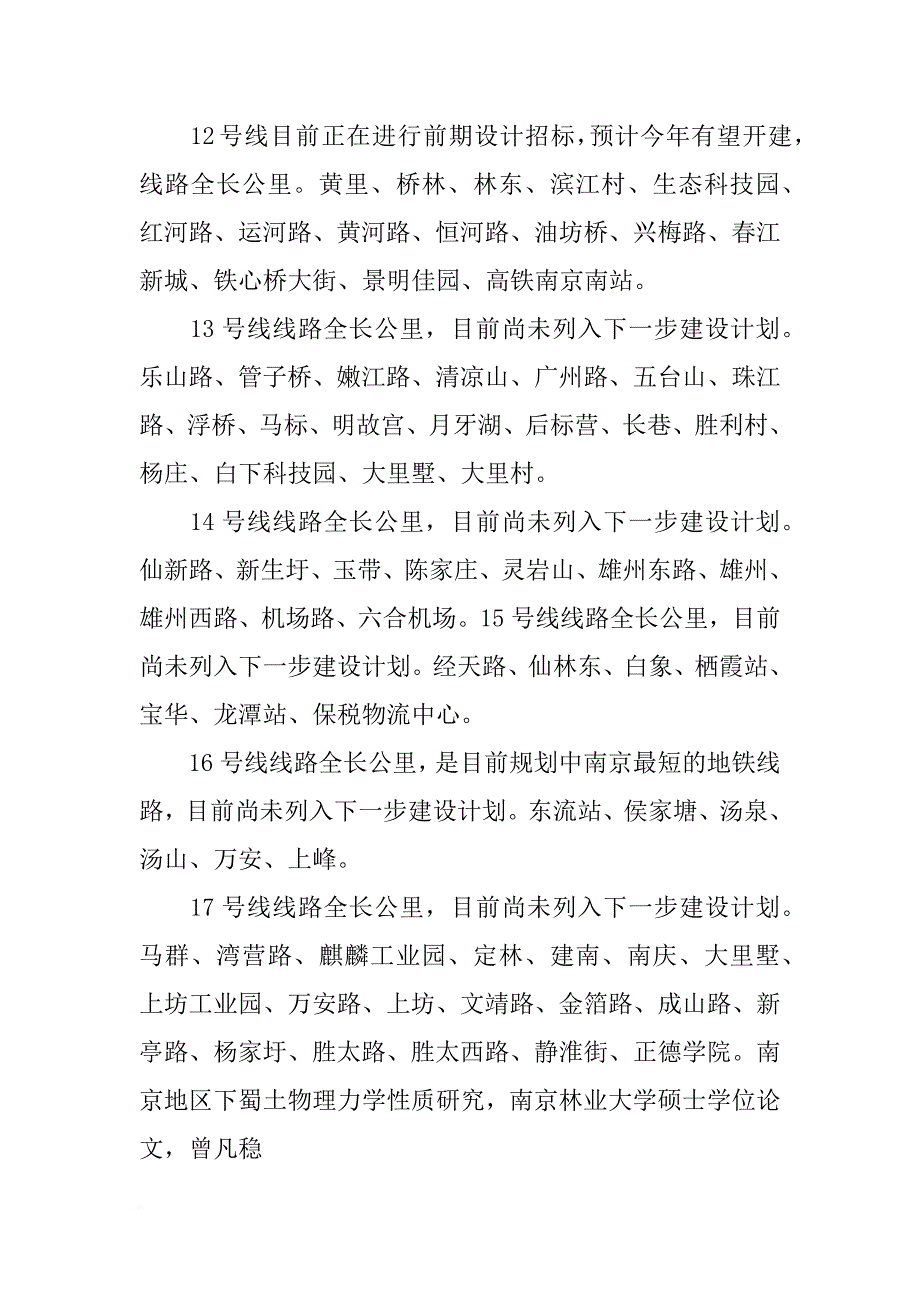 南京大厂地铁线计划_第4页
