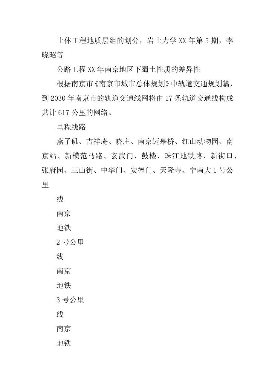 南京大厂地铁线计划_第5页