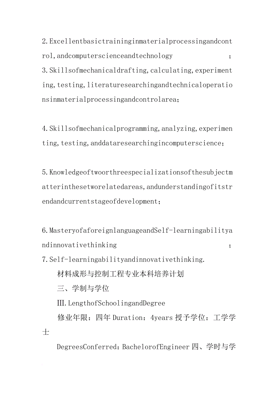 华中科技大学材料成型及控制工程专业_第3页