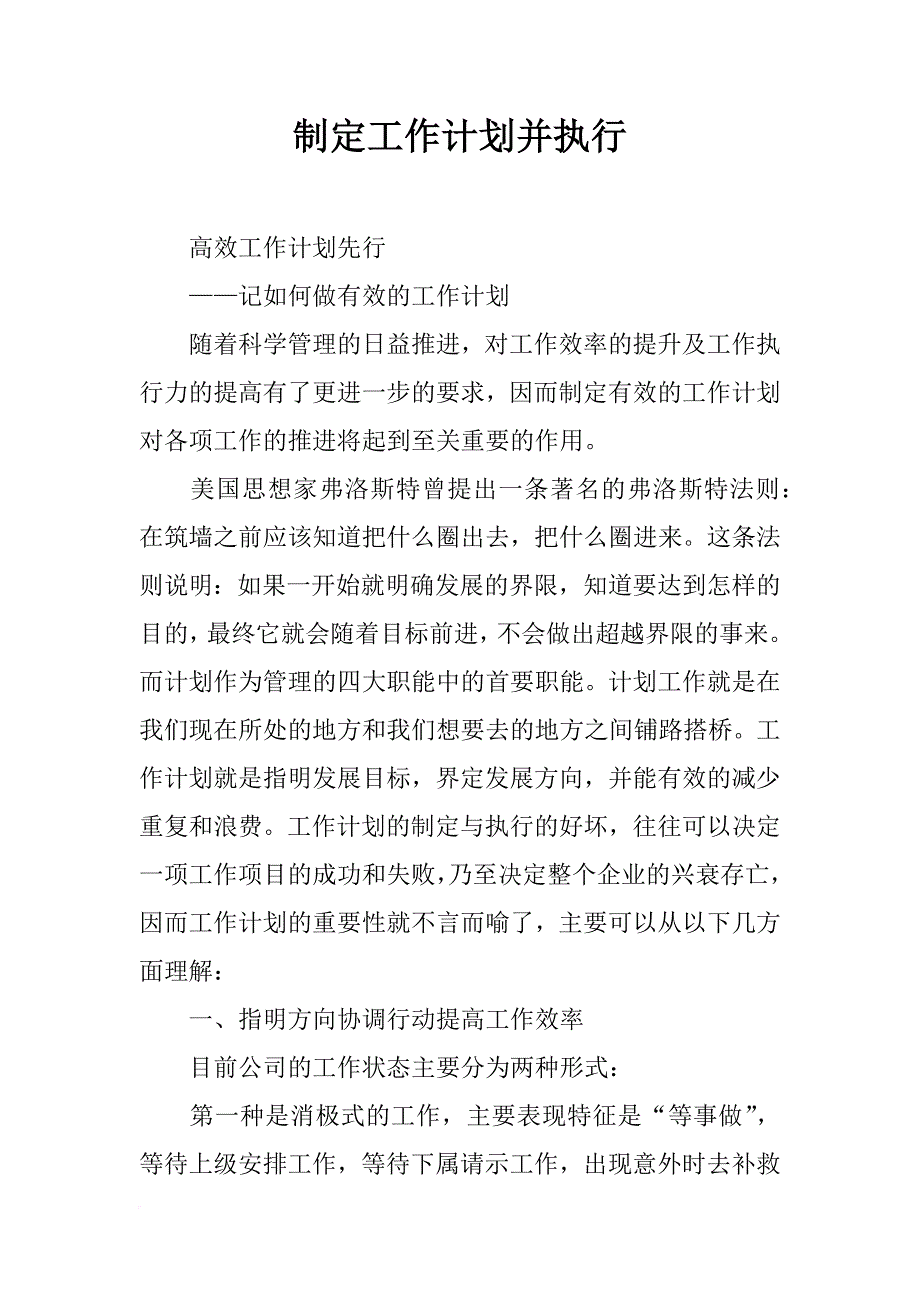 制定工作计划并执行_第1页