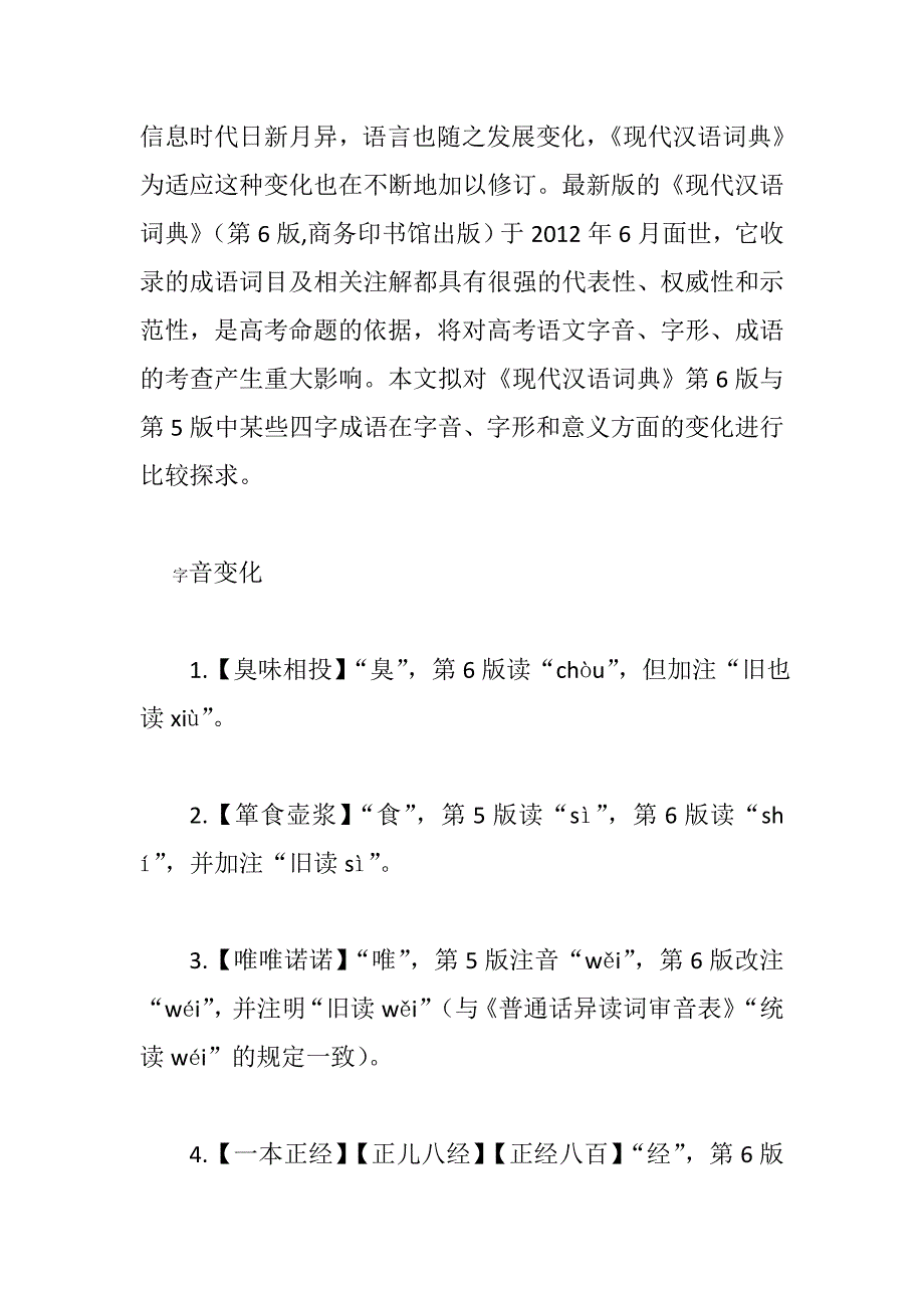 语言意思的变动_第1页