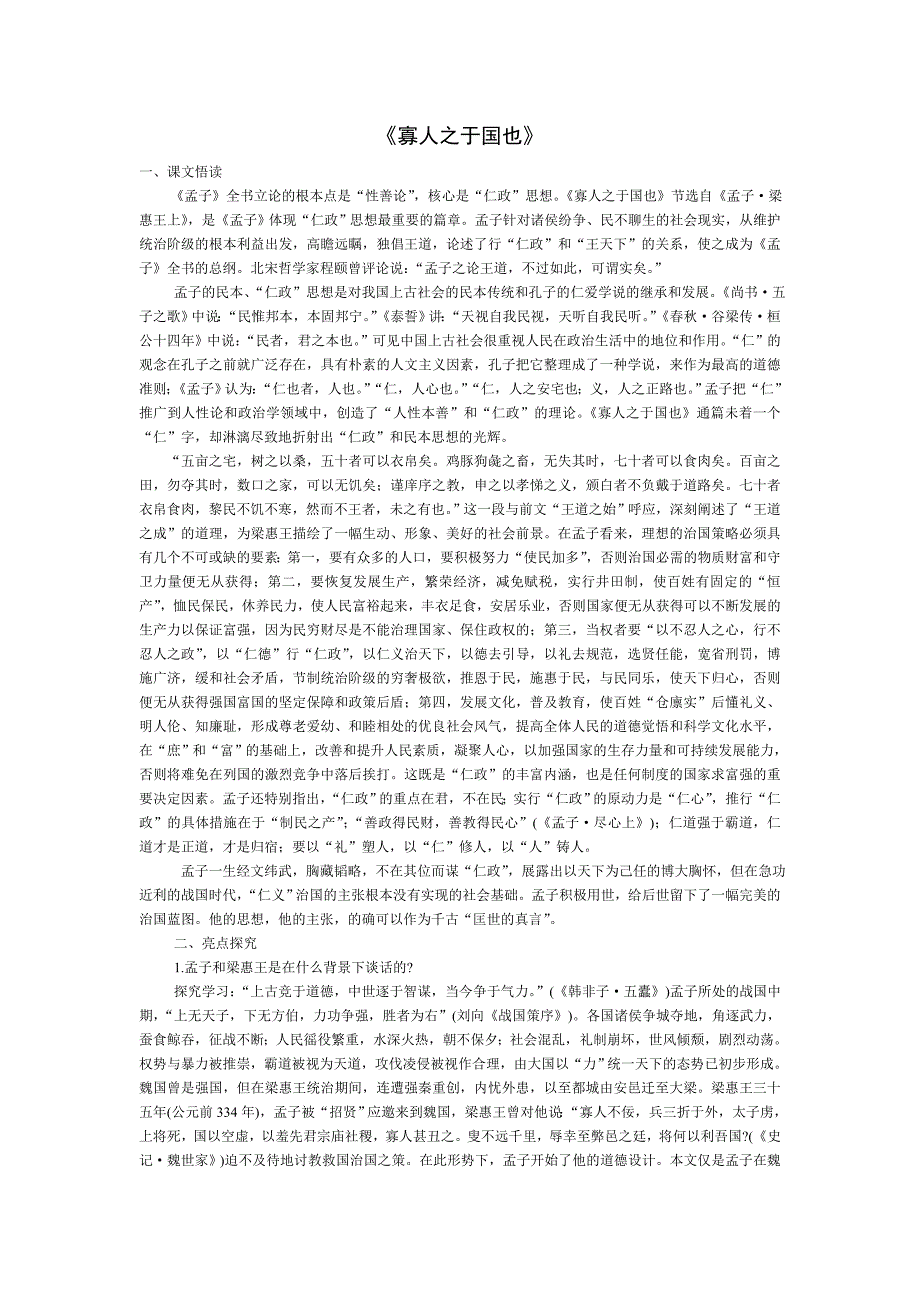 寡人之于国也 探究阅读_第1页