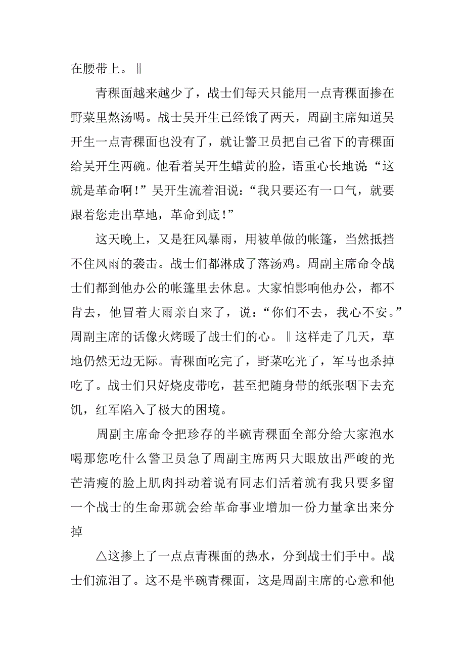 半碗青稞面短文是按________来安排材料_第2页