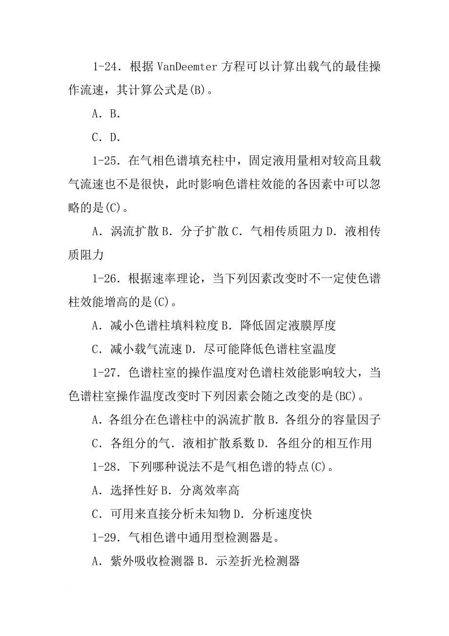 南京分析仪器厂,材料分选_第5页