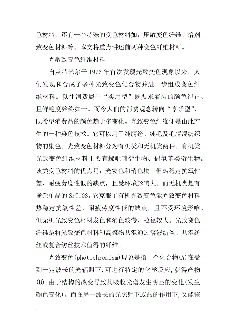 压敏变色材料_第2页