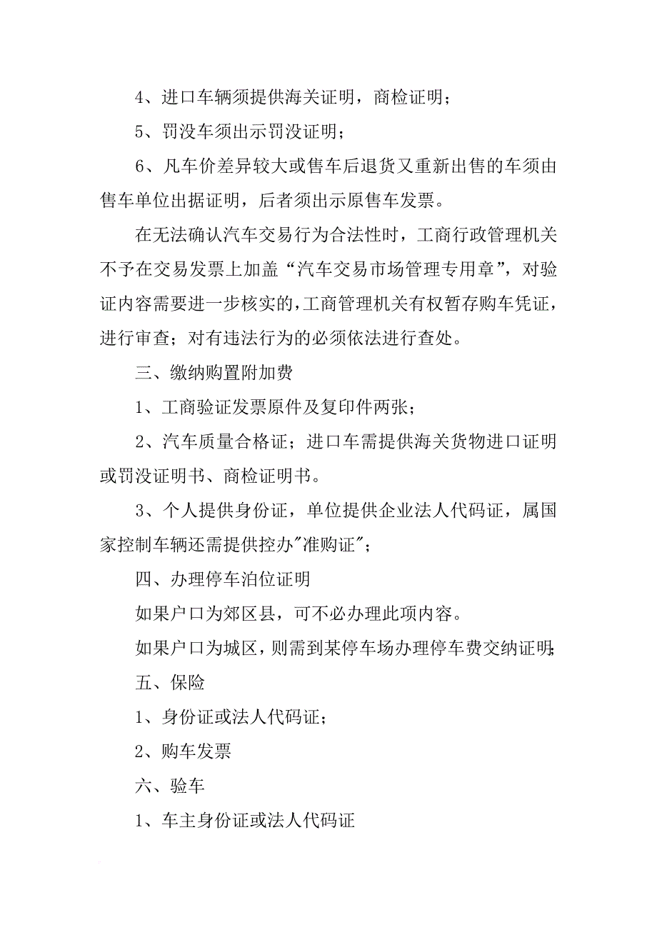 卖汽车材料的网站_第2页