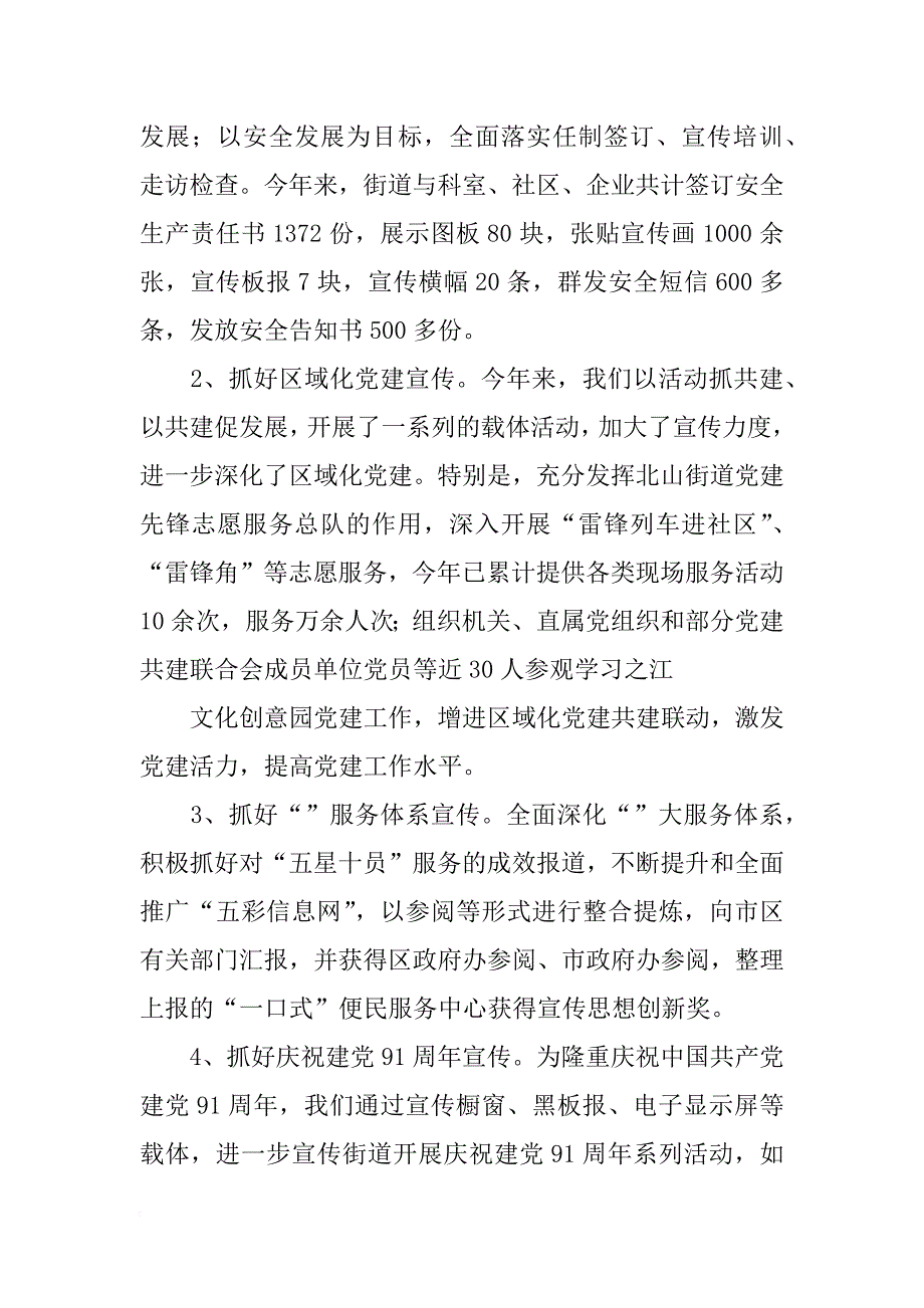 北山xx上半年宣传思想文化工作总结和下半年思路_第3页