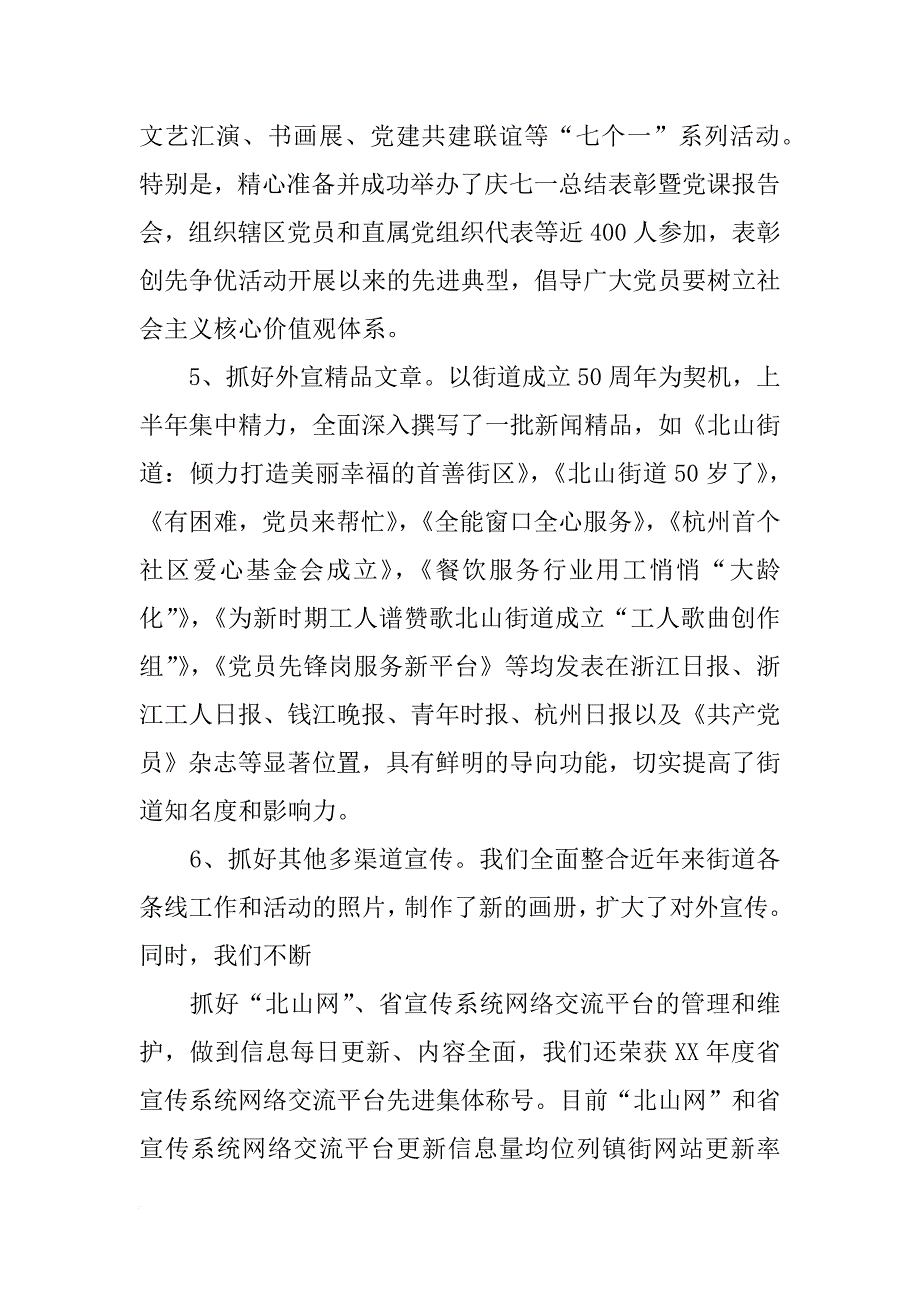 北山xx上半年宣传思想文化工作总结和下半年思路_第4页