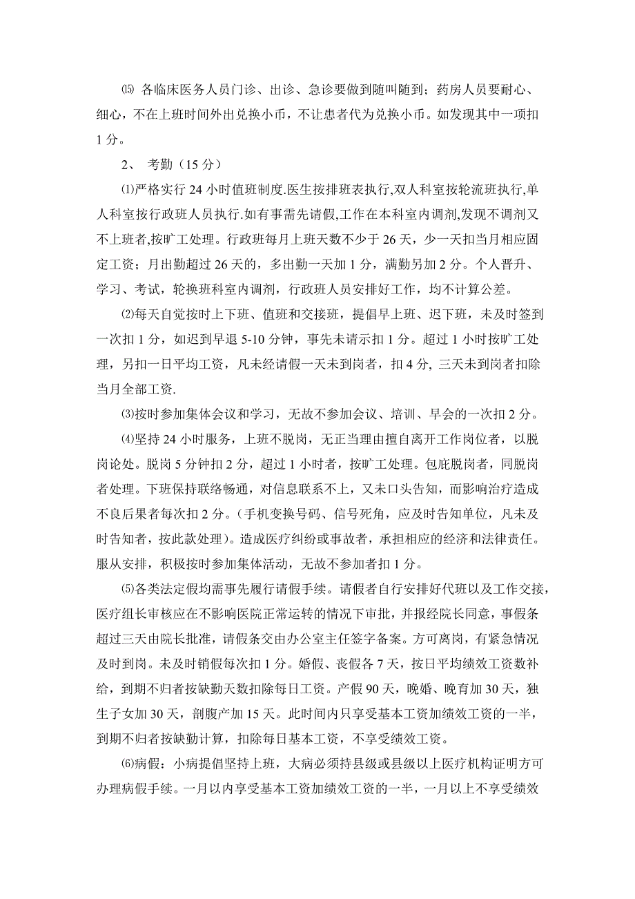 车埠镇卫生院绩效工资考核推荐_第4页