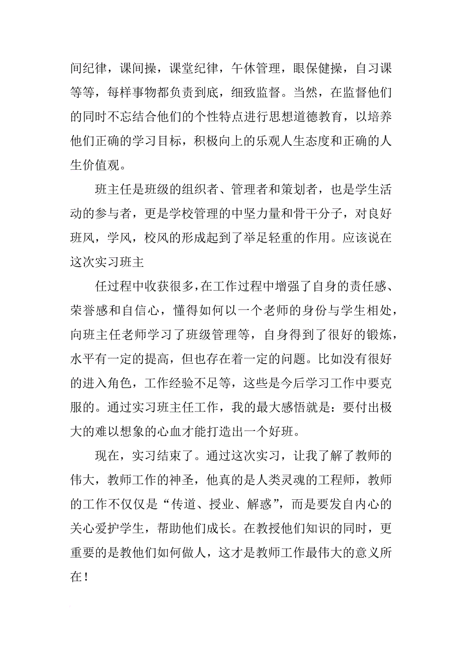 大学老师实习报告(共10篇)_第4页