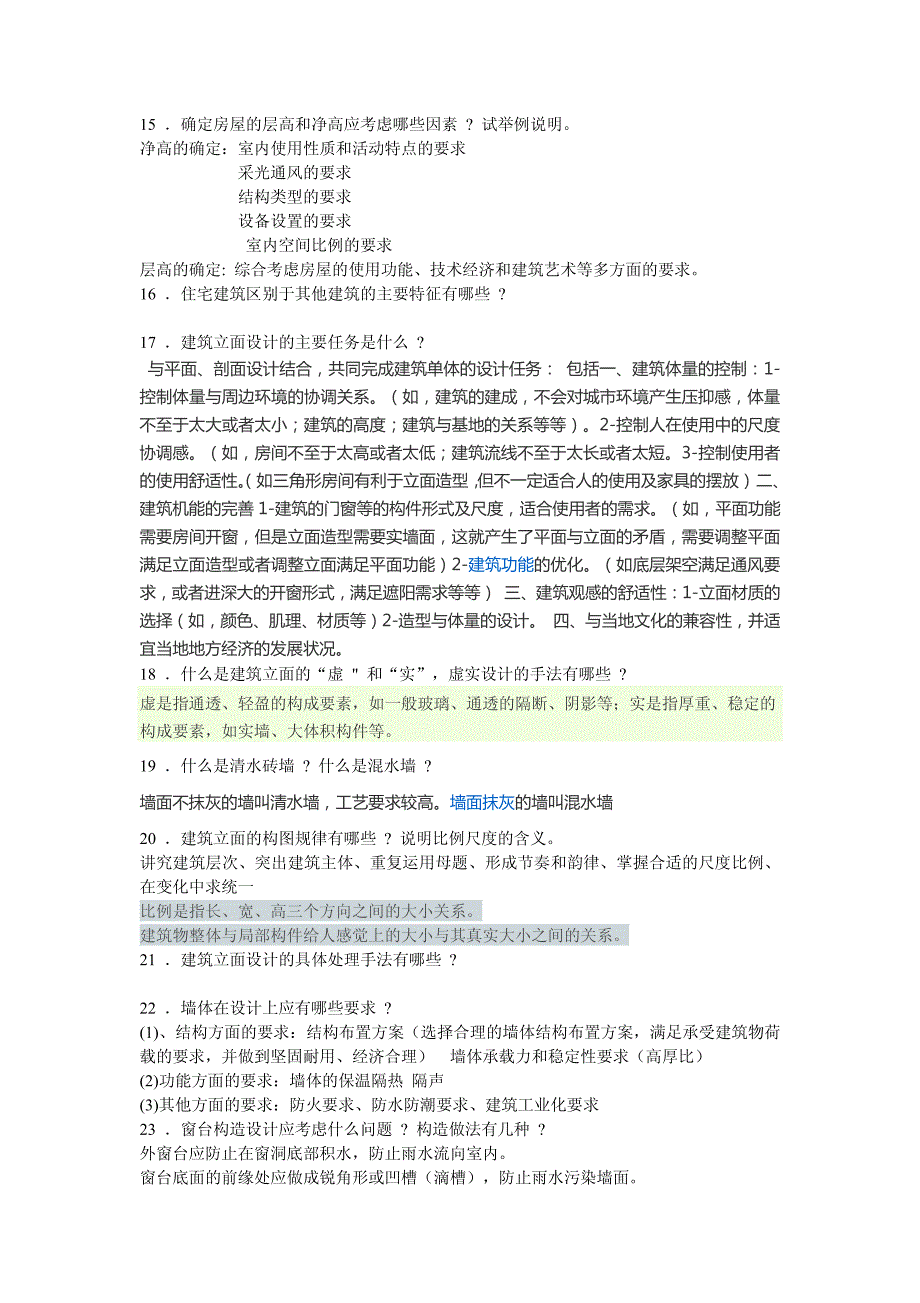 土木工程系毕业答辩老师常问问题集锦_第4页