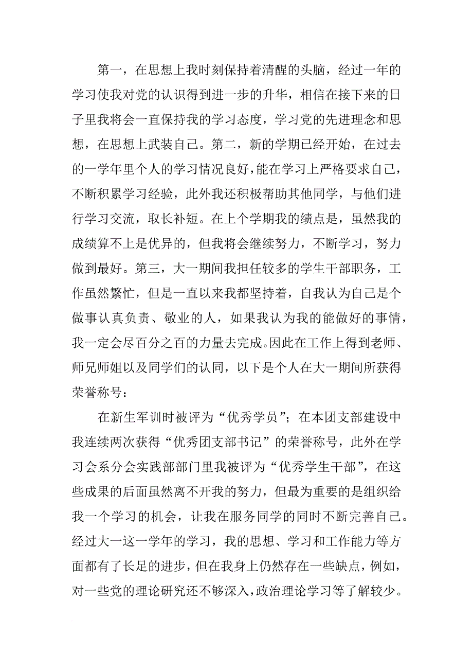 大学生发展对象发言稿_第4页