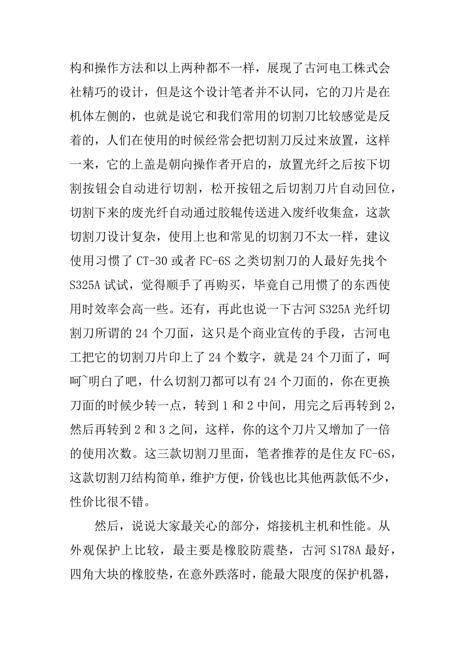 古河熔接机的质检报告_第4页