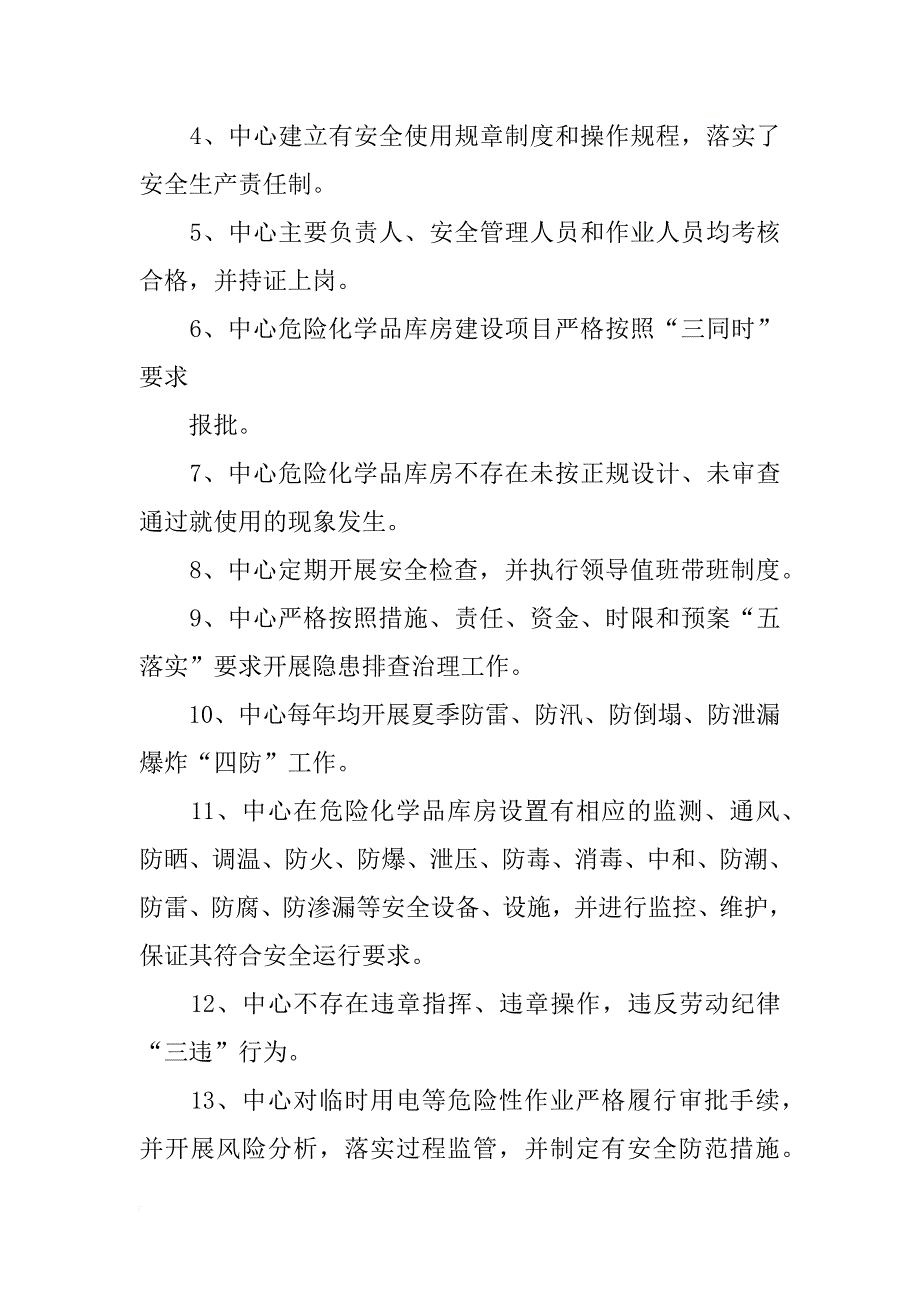 危化品自查自纠报告_第2页