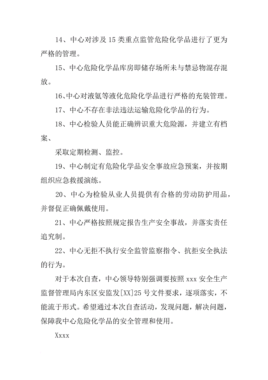 危化品自查自纠报告_第3页