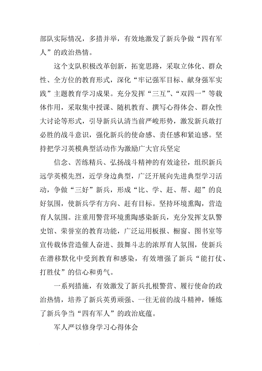 军人年末的感触总结_第2页