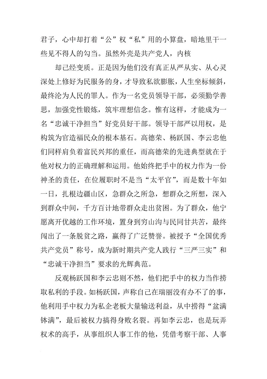 军人年末的感触总结_第4页