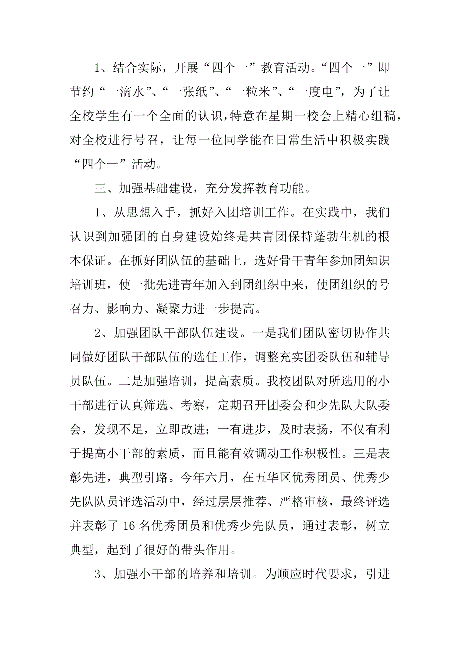 冠军团队计划总结_第4页