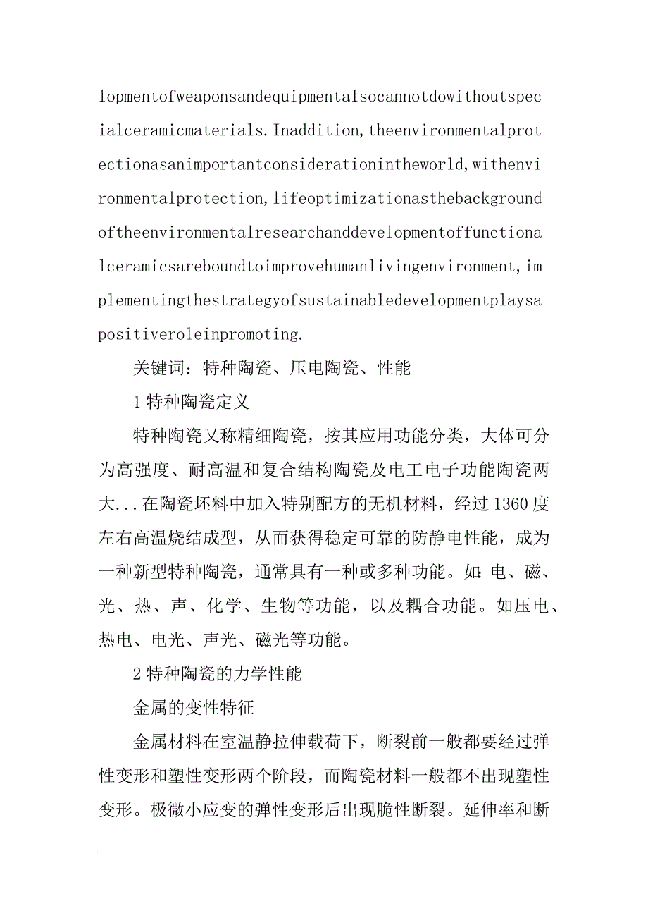 压电材料的性能_第3页