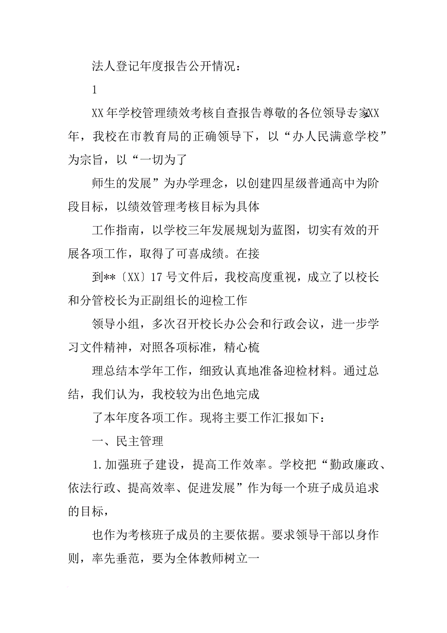 办公室工作绩效自查报告_第2页