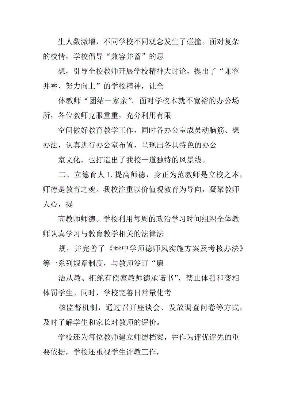 办公室工作绩效自查报告_第4页