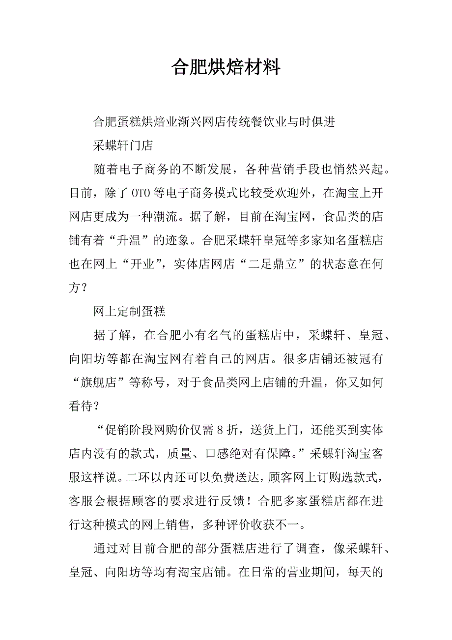 合肥烘焙材料_第1页