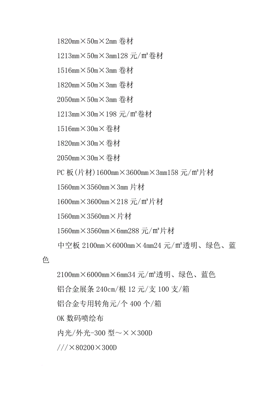 北京材料展会_第2页