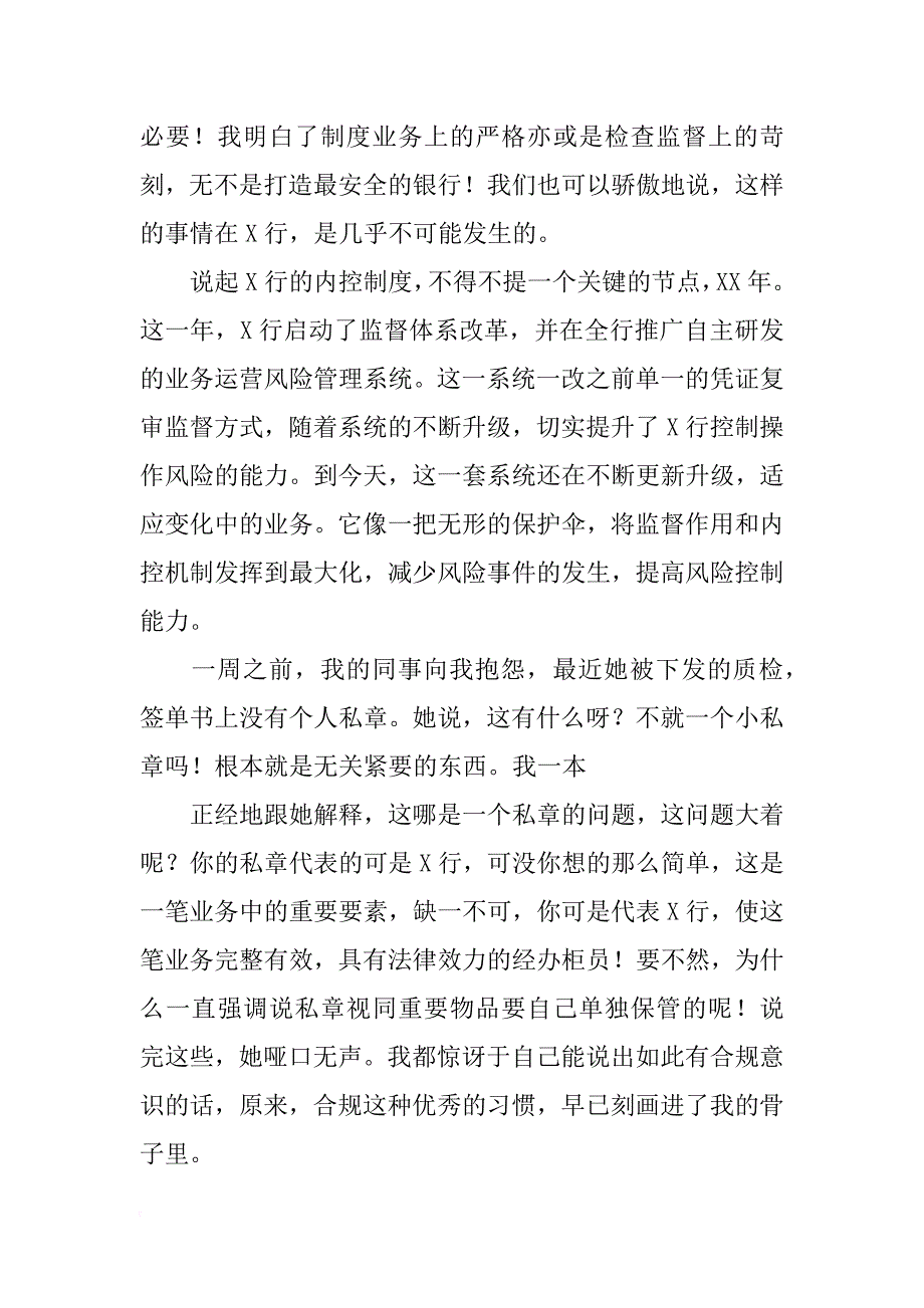 合规与内控建设发言稿_第3页