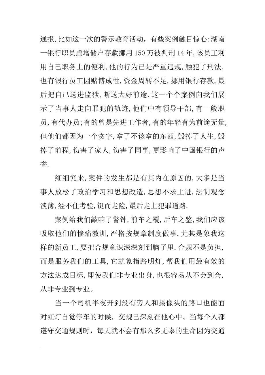 合规与内控建设发言稿_第5页