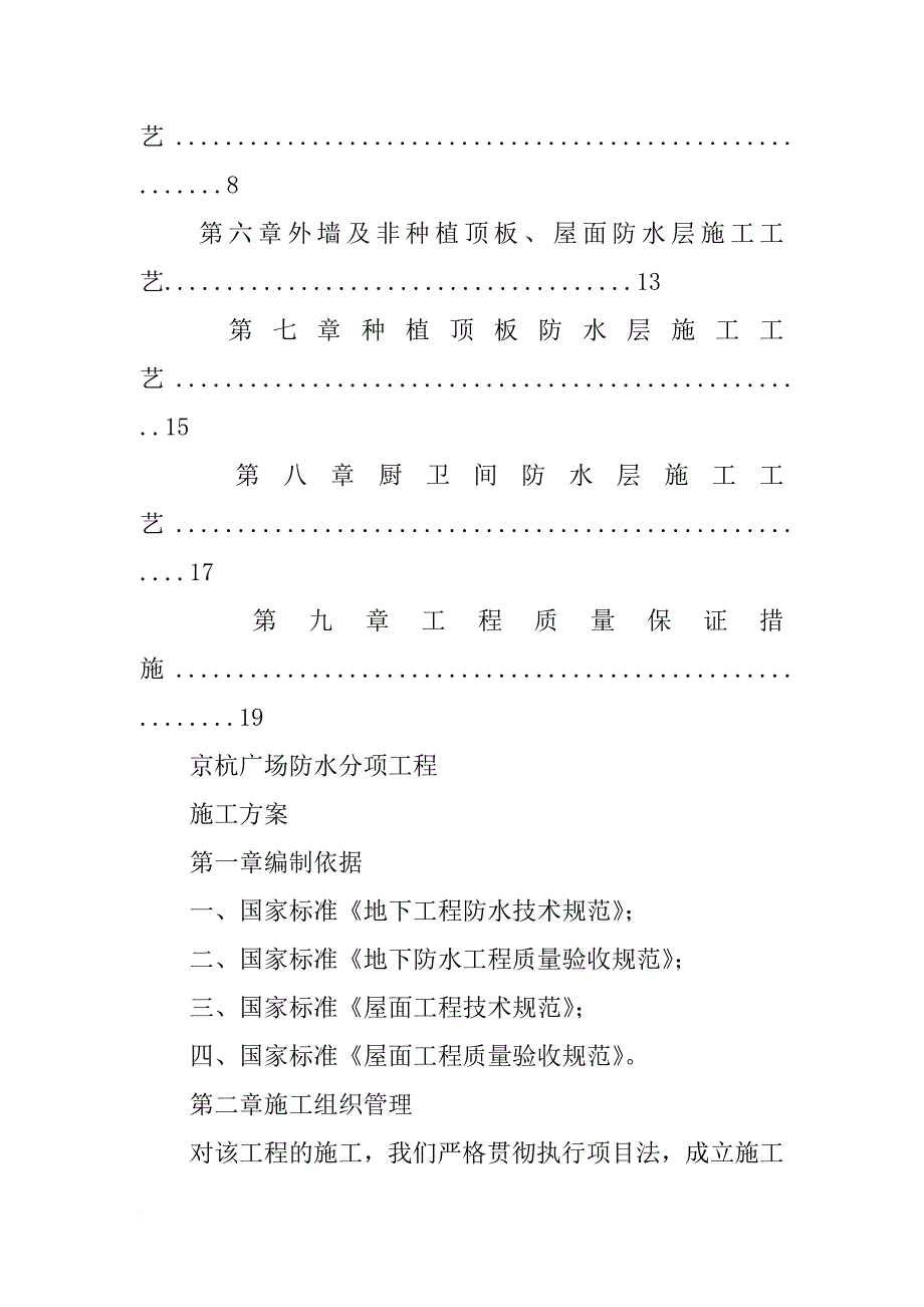 卓宝防水材料_第2页