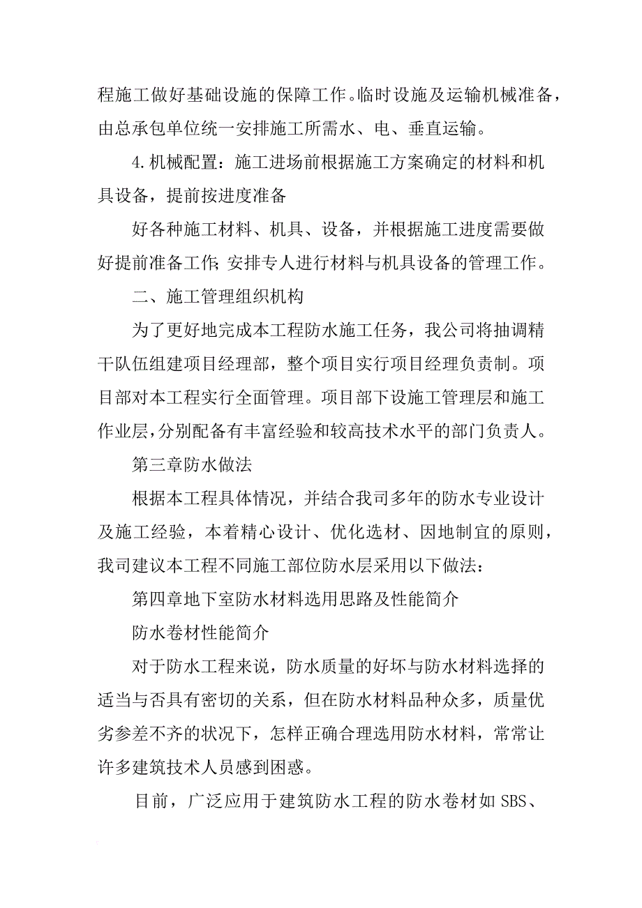 卓宝防水材料_第4页