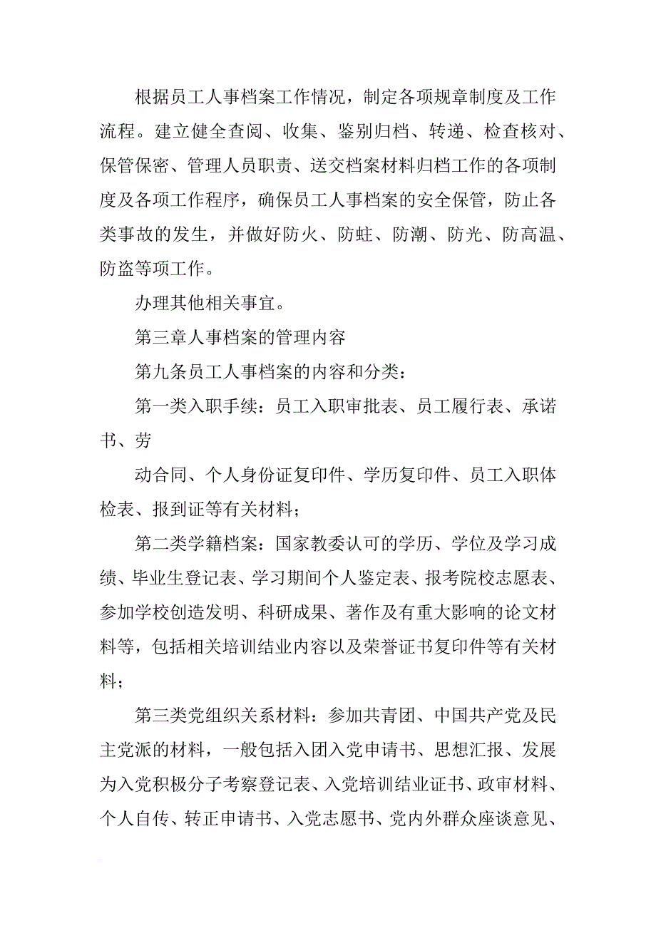 北京劳动合同档案管理公司_第3页