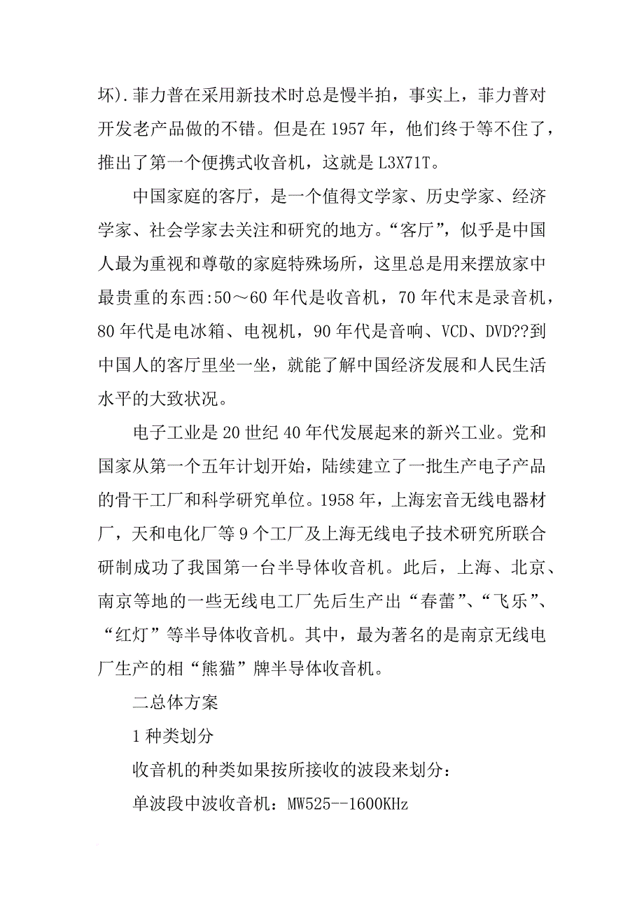 半导体收音机材料(共6篇)_第4页